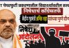 विद्यार्थ्यांवर हल्ला करणाऱ्या केंद्रीय गृहमंत्री अमित शहा यांच्या विरोधात निषेध आंदोलन