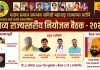 ‘अ, ब, क, ड’ उपवर्गीकरणासाठी भोरमध्ये राज्यस्तरीय नियोजन बैठक