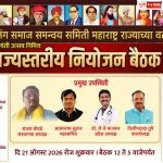 ‘अ, ब, क, ड’ उपवर्गीकरणासाठी भोरमध्ये राज्यस्तरीय नियोजन बैठक