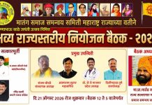 ‘अ, ब, क, ड’ उपवर्गीकरणासाठी भोरमध्ये राज्यस्तरीय नियोजन बैठक