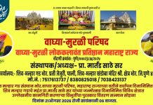 वाघ्या-मुरळी परिषदेतर्फे 21 ऑगस्टला पुरस्कार वितरण सोहळा