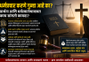 धर्मप्रचार करणे गुन्हा आहे का? प्रार्थना आणि धर्मस्वातंत्र्याबाबत काय सांगतो कायदा?