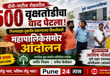 पाचशे “नियमबाह्य वृक्षतोड प्रकरणाच्या चौकशीसाठी महापालिकेसमोर आंदोलन”