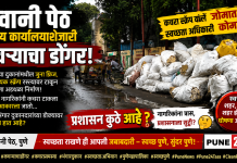 🗑️ भवानी पेठ क्षेत्रीय कार्यालयाशेजारी कचऱ्याचा डोंगर!